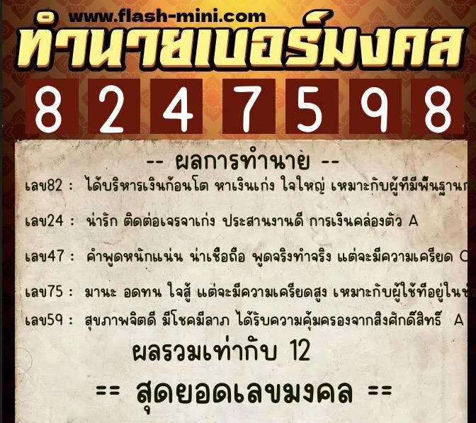 ทำนายเบอร์มงคล 0XX-8247598 ทำนายเบอร์มงคล หมายเลข 061-824759 ทำนายเบอร์มงคล 0XX-8247598 ทำนายเบอร์มงคล หมายเลข 061-824759