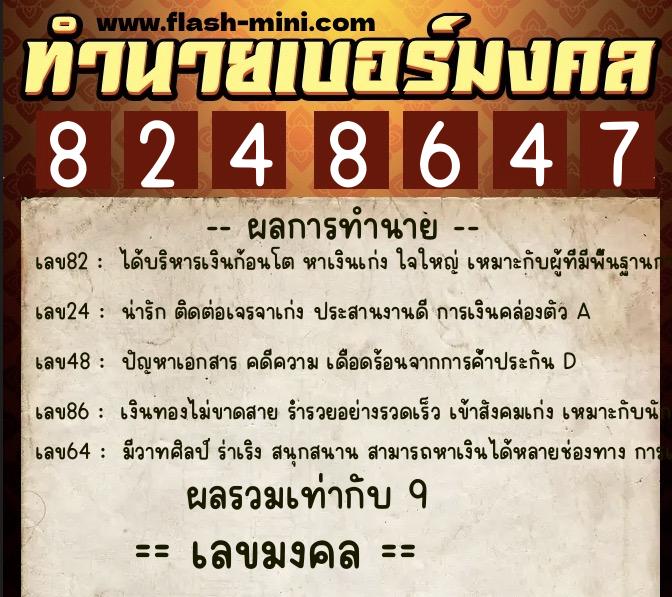 ทำนายเบอร์มงคล 0XX-8248647 ทำนายเบอร์มงคล หมายเลข 062-824864 ทำนายเบอร์มงคล 0XX-8248647 ทำนายเบอร์มงคล หมายเลข 062-824864