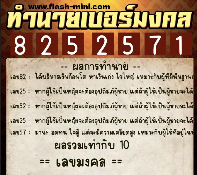 ทำนายเบอร์มงคล 0XX-8252571 ทำนายเบอร์มงคล หมายเลข 065-825257 ทำนายเบอร์มงคล 0XX-8252571 ทำนายเบอร์มงคล หมายเลข 065-825257