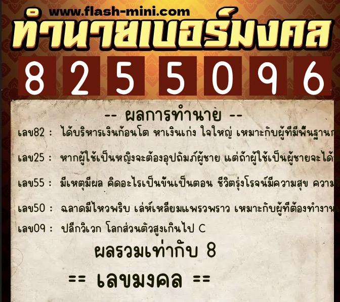 ทำนายเบอร์มงคล 0XX-8255096 ทำนายเบอร์มงคล หมายเลข 099-825509 ทำนายเบอร์มงคล 0XX-8255096 ทำนายเบอร์มงคล หมายเลข 099-825509