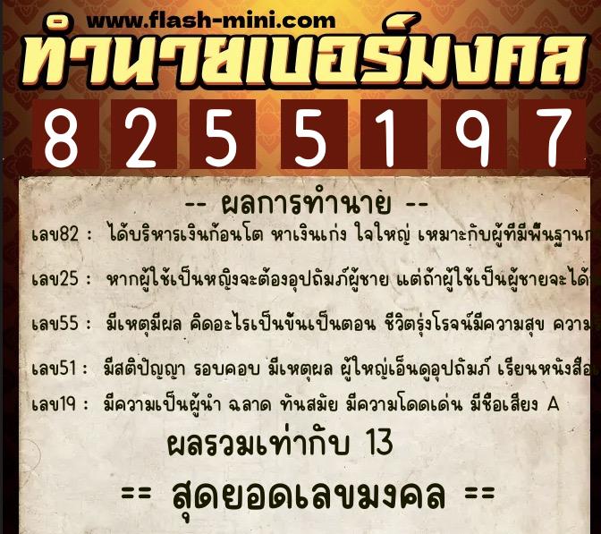 ทำนายเบอร์มงคล 0XX-8255197 ทำนายเบอร์มงคล หมายเลข 064-825519 ทำนายเบอร์มงคล 0XX-8255197 ทำนายเบอร์มงคล หมายเลข 064-825519