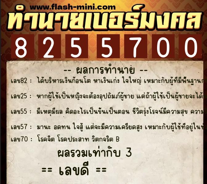 ทำนายเบอร์มงคล 0XX-8255700 ทำนายเบอร์มงคล หมายเลข 084-825570 ทำนายเบอร์มงคล 0XX-8255700 ทำนายเบอร์มงคล หมายเลข 084-825570