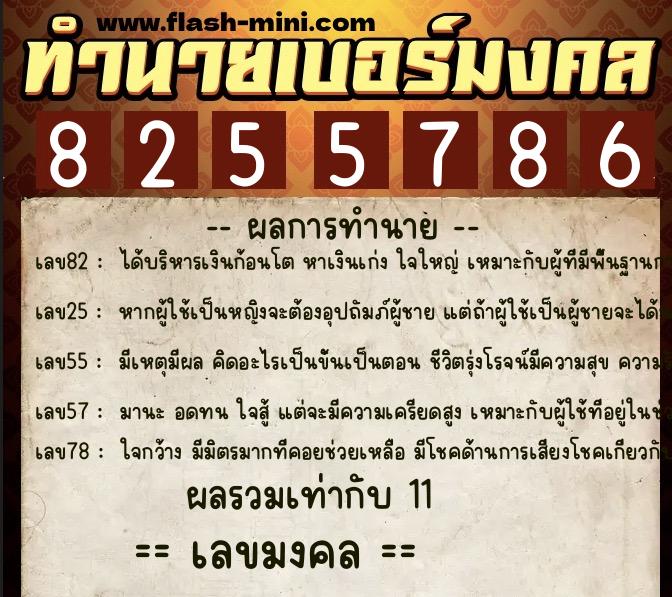 ทำนายเบอร์มงคล 0XX-8255786 ทำนายเบอร์มงคล หมายเลข 087-825578 ทำนายเบอร์มงคล 0XX-8255786 ทำนายเบอร์มงคล หมายเลข 087-825578