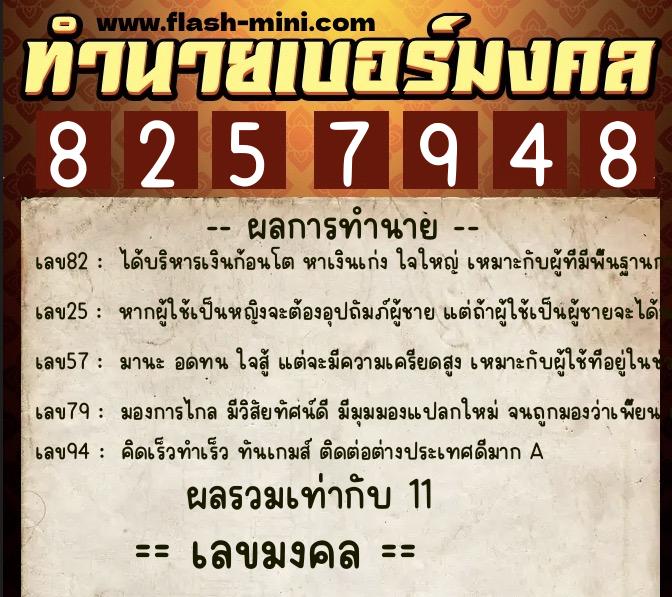 ทำนายเบอร์มงคล 0XX-8257948  ทำนายเบอร์มงคล หมายเลข 097-825794 