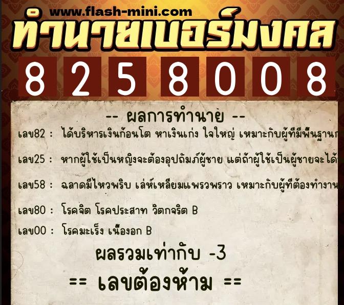 ทำนายเบอร์มงคล 0XX-8258008 ทำนายเบอร์มงคล หมายเลข 092-825800 ทำนายเบอร์มงคล 0XX-8258008 ทำนายเบอร์มงคล หมายเลข 092-825800