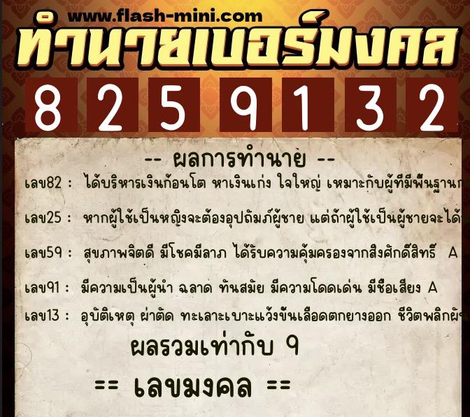 ทำนายเบอร์มงคล 0XX-8259132 ทำนายเบอร์มงคล หมายเลข 067-825913 ทำนายเบอร์มงคล 0XX-8259132 ทำนายเบอร์มงคล หมายเลข 067-825913