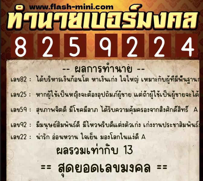 ทำนายเบอร์มงคล 0XX-8259224 ทำนายเบอร์มงคล หมายเลข 084-825922 ทำนายเบอร์มงคล 0XX-8259224 ทำนายเบอร์มงคล หมายเลข 084-825922