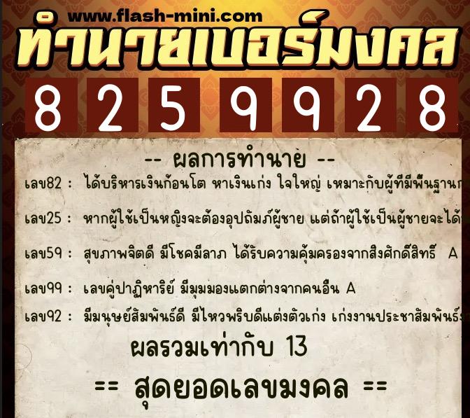 ทำนายเบอร์มงคล 0XX-8259928 ทำนายเบอร์มงคล หมายเลข 080-825992 ทำนายเบอร์มงคล 0XX-8259928 ทำนายเบอร์มงคล หมายเลข 080-825992