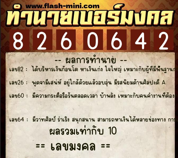 ทำนายเบอร์มงคล 0XX-8260642 ทำนายเบอร์มงคล หมายเลข 088-826064 ทำนายเบอร์มงคล 0XX-8260642 ทำนายเบอร์มงคล หมายเลข 088-826064