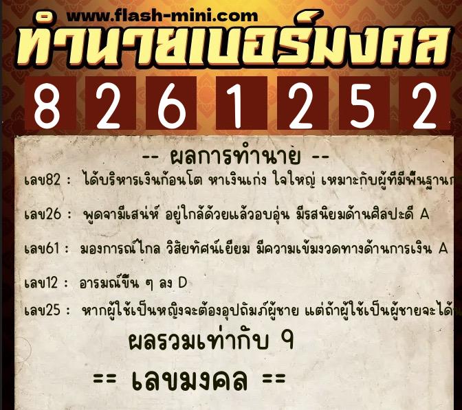 ทำนายเบอร์มงคล 0XX-8261252 ทำนายเบอร์มงคล หมายเลข 098-826125 ทำนายเบอร์มงคล 0XX-8261252 ทำนายเบอร์มงคล หมายเลข 098-826125