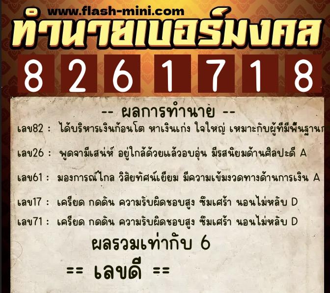 ทำนายเบอร์มงคล 0XX-8261718 ทำนายเบอร์มงคล หมายเลข 064-826171 ทำนายเบอร์มงคล 0XX-8261718 ทำนายเบอร์มงคล หมายเลข 064-826171