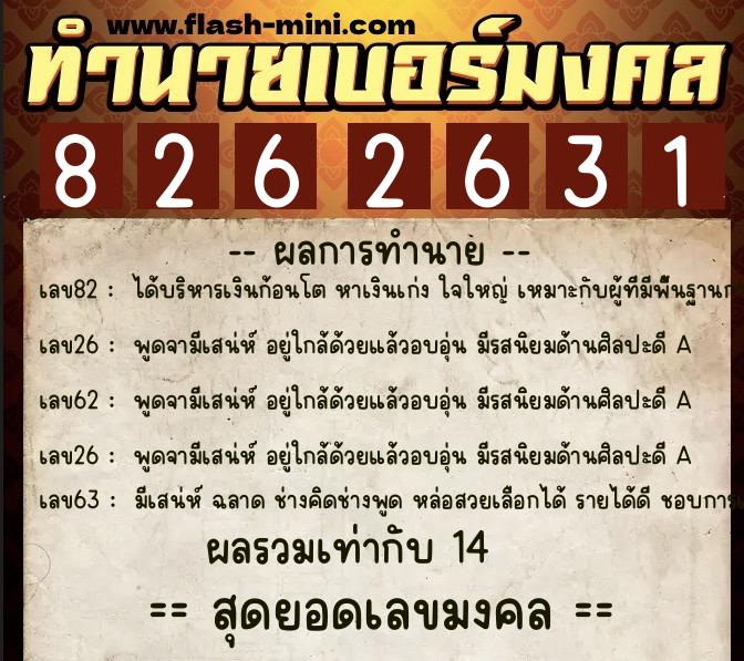 ทำนายเบอร์มงคล 0XX-8262631 ทำนายเบอร์มงคล หมายเลข 064-826263 ทำนายเบอร์มงคล 0XX-8262631 ทำนายเบอร์มงคล หมายเลข 064-826263