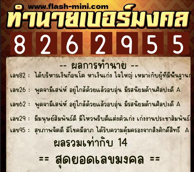 ทำนายเบอร์มงคล 0XX-8262955 ทำนายเบอร์มงคล หมายเลข 088-826295 ทำนายเบอร์มงคล 0XX-8262955 ทำนายเบอร์มงคล หมายเลข 088-826295