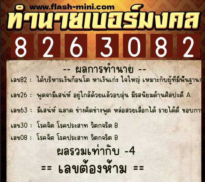 ทำนายเบอร์มงคล 0XX-8263082 ทำนายเบอร์มงคล หมายเลข 091-826308 ทำนายเบอร์มงคล 0XX-8263082 ทำนายเบอร์มงคล หมายเลข 091-826308
