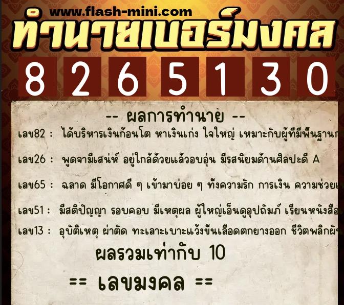 ทำนายเบอร์มงคล 0XX-8265130 ทำนายเบอร์มงคล หมายเลข 060-826513 ทำนายเบอร์มงคล 0XX-8265130 ทำนายเบอร์มงคล หมายเลข 060-826513