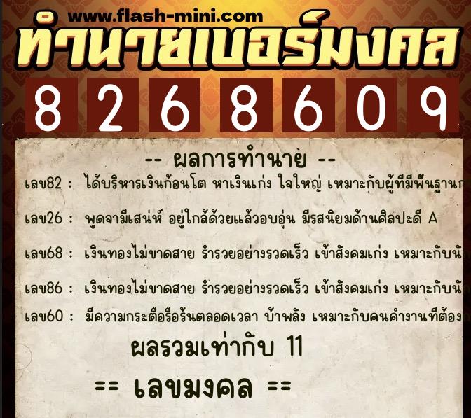 ทำนายเบอร์มงคล 0XX-8268609 ทำนายเบอร์มงคล หมายเลข 084-826860 ทำนายเบอร์มงคล 0XX-8268609 ทำนายเบอร์มงคล หมายเลข 084-826860