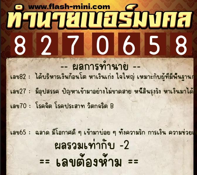 ทำนายเบอร์มงคล 0XX-8270658 ทำนายเบอร์มงคล หมายเลข 089-827065 ทำนายเบอร์มงคล 0XX-8270658 ทำนายเบอร์มงคล หมายเลข 089-827065