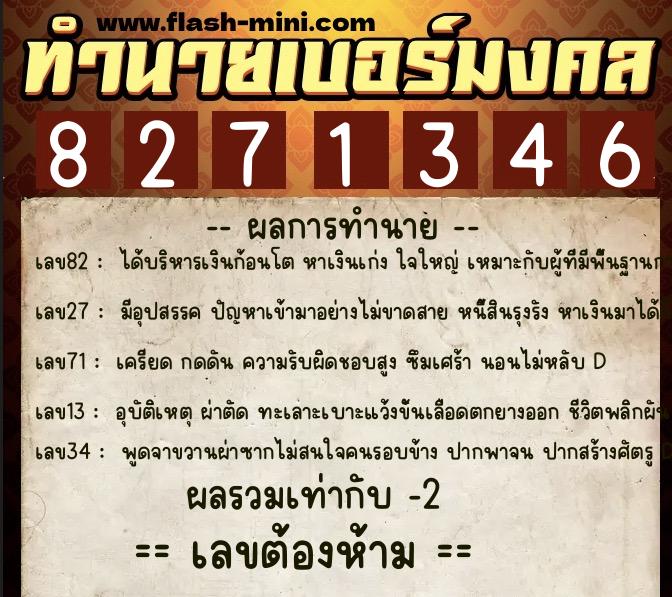ทำนายเบอร์มงคล 0XX-8271346 ทำนายเบอร์มงคล หมายเลข 096-827134 ทำนายเบอร์มงคล 0XX-8271346 ทำนายเบอร์มงคล หมายเลข 096-827134
