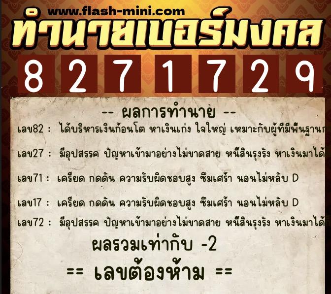 ทำนายเบอร์มงคล 0XX-8271729 ทำนายเบอร์มงคล หมายเลข 066-827172 ทำนายเบอร์มงคล 0XX-8271729 ทำนายเบอร์มงคล หมายเลข 066-827172