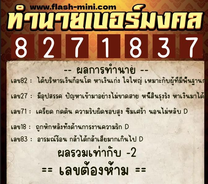 ทำนายเบอร์มงคล 0XX-8271837 ทำนายเบอร์มงคล หมายเลข 069-827183 ทำนายเบอร์มงคล 0XX-8271837 ทำนายเบอร์มงคล หมายเลข 069-827183