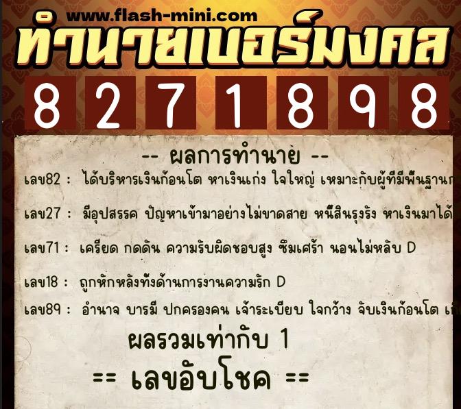 ทำนายเบอร์มงคล 0XX-8271898 ทำนายเบอร์มงคล หมายเลข 091-827189 ทำนายเบอร์มงคล 0XX-8271898 ทำนายเบอร์มงคล หมายเลข 091-827189