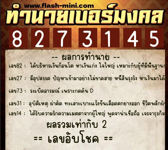 ทำนายเบอร์มงคล 0XX-8273145 ทำนายเบอร์มงคล หมายเลข 061-827314 ทำนายเบอร์มงคล 0XX-8273145 ทำนายเบอร์มงคล หมายเลข 061-827314