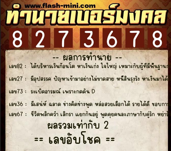 ทำนายเบอร์มงคล 0XX-8273678 ทำนายเบอร์มงคล หมายเลข 099-827367 ทำนายเบอร์มงคล 0XX-8273678 ทำนายเบอร์มงคล หมายเลข 099-827367