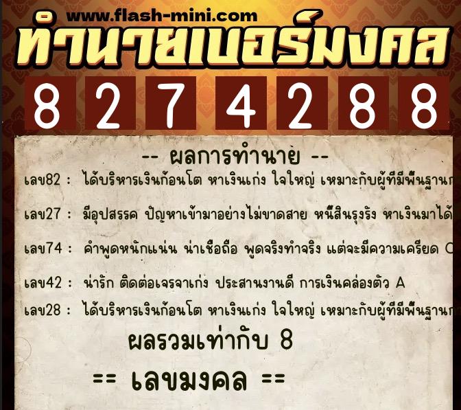 ทำนายเบอร์มงคล 0XX-8274288 ทำนายเบอร์มงคล หมายเลข 087-827428 ทำนายเบอร์มงคล 0XX-8274288 ทำนายเบอร์มงคล หมายเลข 087-827428