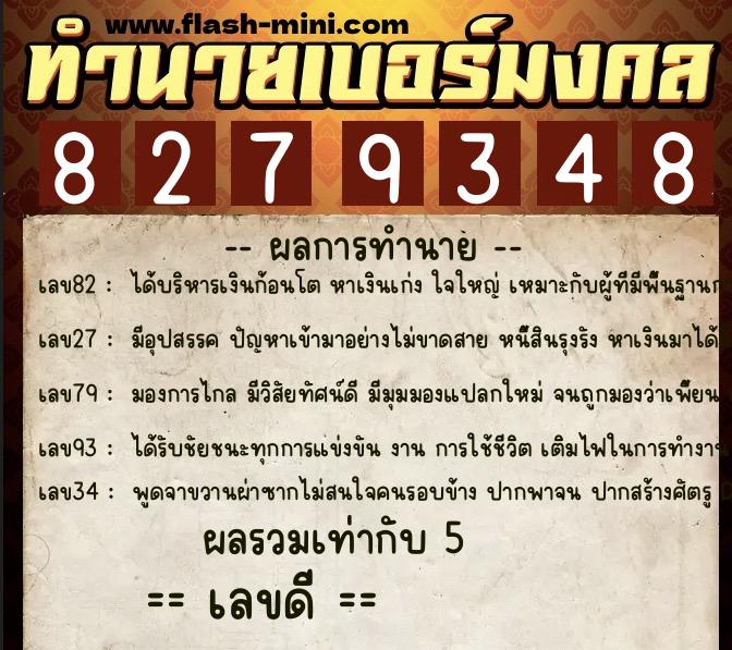 ทำนายเบอร์มงคล 0XX-8279348 ทำนายเบอร์มงคล หมายเลข 083-827934 ทำนายเบอร์มงคล 0XX-8279348 ทำนายเบอร์มงคล หมายเลข 083-827934