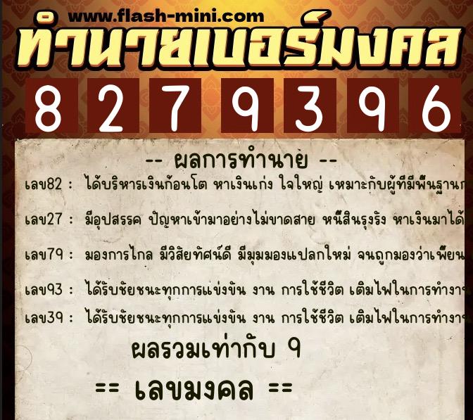 ทำนายเบอร์มงคล 0XX-8279396 ทำนายเบอร์มงคล หมายเลข 061-827939 ทำนายเบอร์มงคล 0XX-8279396 ทำนายเบอร์มงคล หมายเลข 061-827939