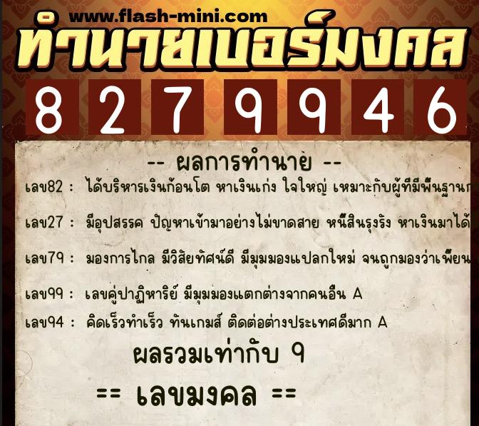 ทำนายเบอร์มงคล 0XX-8279946  ทำนายเบอร์มงคล หมายเลข 062-827994  ทำนายเบอร์มงคล 0XX-8279946  ทำนายเบอร์มงคล หมายเลข 062-827994