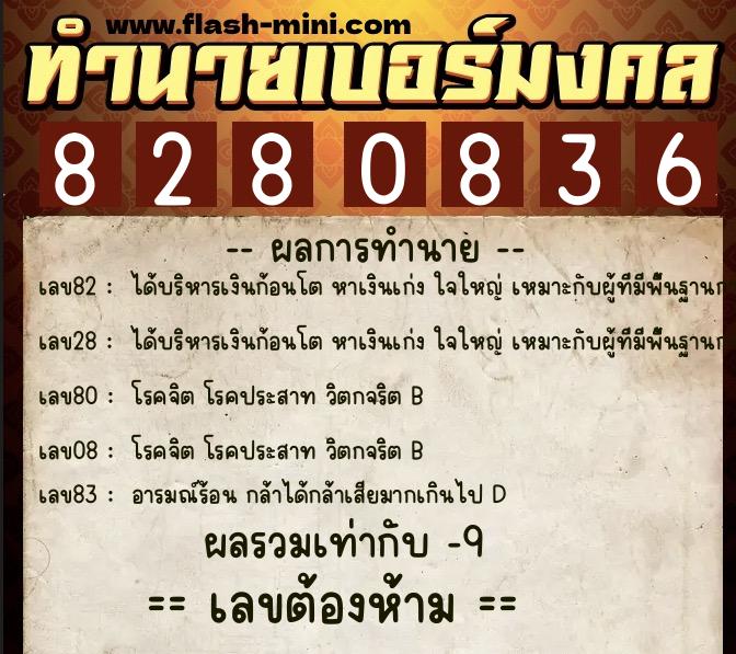 ทำนายเบอร์มงคล 0XX-8280836 ทำนายเบอร์มงคล หมายเลข 091-828083 ทำนายเบอร์มงคล 0XX-8280836 ทำนายเบอร์มงคล หมายเลข 091-828083