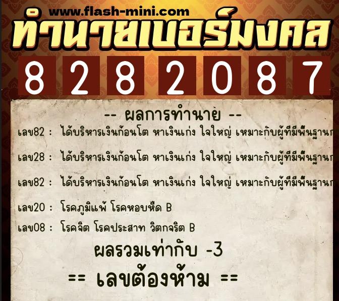 ทำนายเบอร์มงคล 0XX-8282087 ทำนายเบอร์มงคล หมายเลข 060-828208 ทำนายเบอร์มงคล 0XX-8282087 ทำนายเบอร์มงคล หมายเลข 060-828208