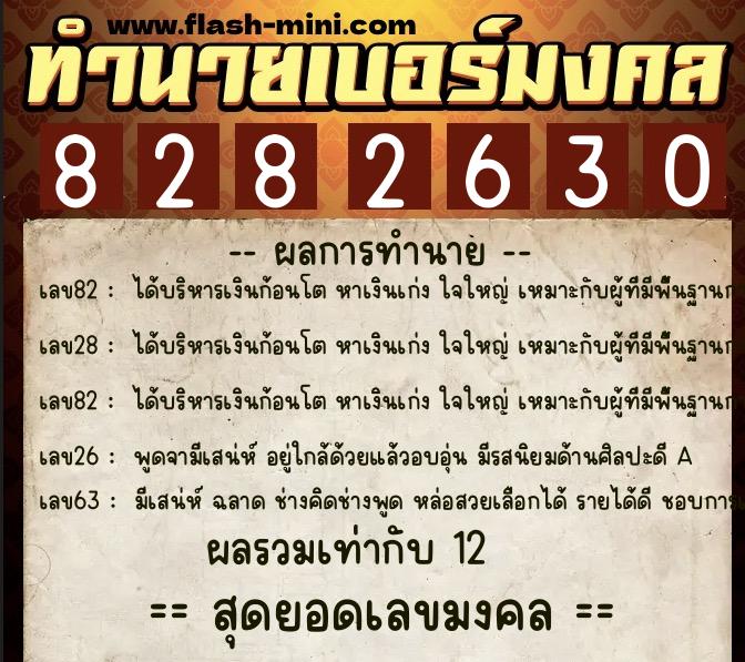 ทำนายเบอร์มงคล 0XX-8282630 ทำนายเบอร์มงคล หมายเลข 092-828263 ทำนายเบอร์มงคล 0XX-8282630 ทำนายเบอร์มงคล หมายเลข 092-828263