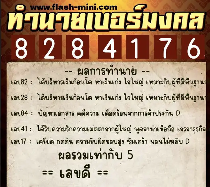ทำนายเบอร์มงคล 0XX-8284176 ทำนายเบอร์มงคล หมายเลข 095-828417 ทำนายเบอร์มงคล 0XX-8284176 ทำนายเบอร์มงคล หมายเลข 095-828417