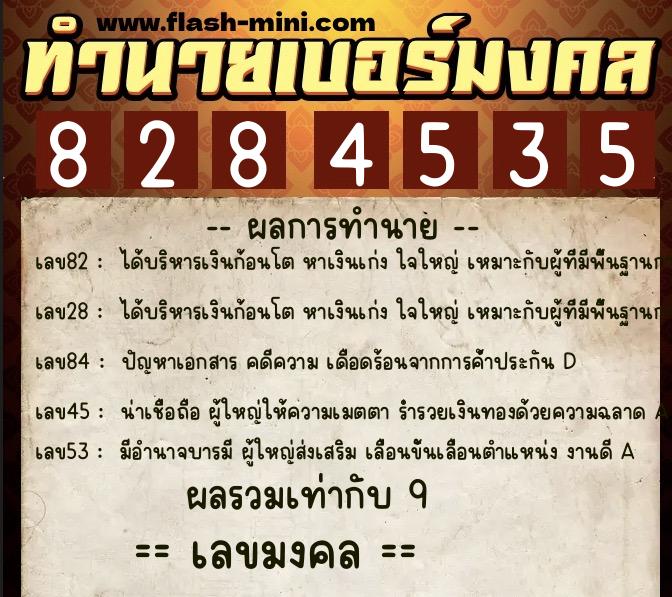 ทำนายเบอร์มงคล 0XX-8284535 ทำนายเบอร์มงคล หมายเลข 089-828453 ทำนายเบอร์มงคล 0XX-8284535 ทำนายเบอร์มงคล หมายเลข 089-828453
