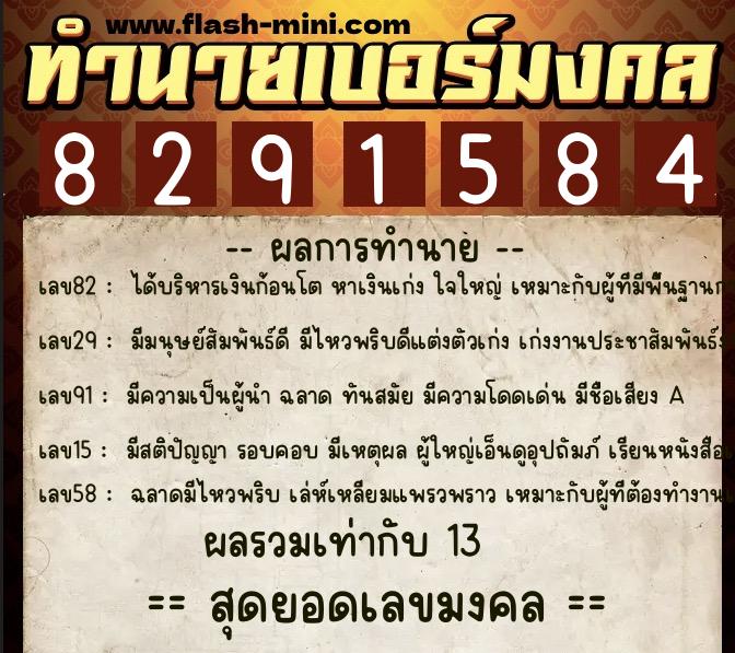 ทำนายเบอร์มงคล 0XX-8291584 ทำนายเบอร์มงคล หมายเลข 063-829158 ทำนายเบอร์มงคล 0XX-8291584 ทำนายเบอร์มงคล หมายเลข 063-829158
