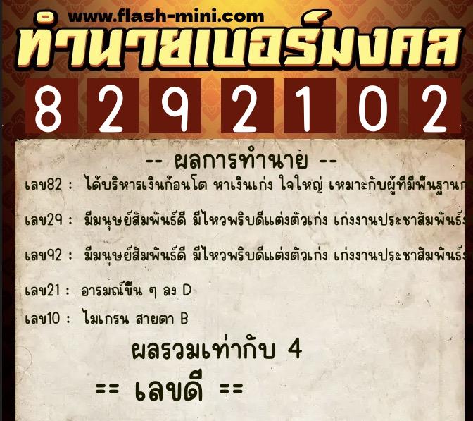 ทำนายเบอร์มงคล 0XX-8292102 ทำนายเบอร์มงคล หมายเลข 083-829210 ทำนายเบอร์มงคล 0XX-8292102 ทำนายเบอร์มงคล หมายเลข 083-829210