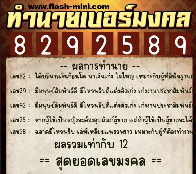 ทำนายเบอร์มงคล 0XX-8292589 ทำนายเบอร์มงคล หมายเลข 085-829258 ทำนายเบอร์มงคล 0XX-8292589 ทำนายเบอร์มงคล หมายเลข 085-829258