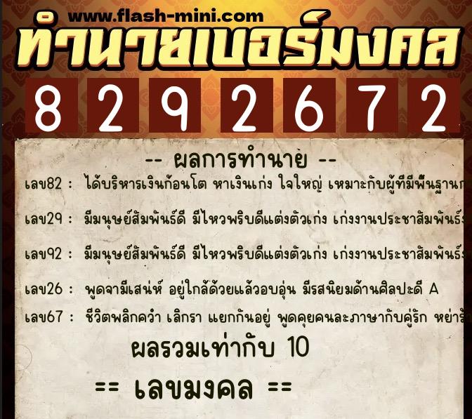 ทำนายเบอร์มงคล 0XX-8292672 ทำนายเบอร์มงคล หมายเลข 094-829267 ทำนายเบอร์มงคล 0XX-8292672 ทำนายเบอร์มงคล หมายเลข 094-829267