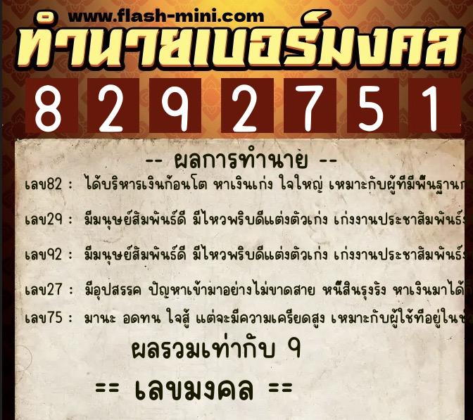 ทำนายเบอร์มงคล 0XX-8292751 ทำนายเบอร์มงคล หมายเลข 060-829275 ทำนายเบอร์มงคล 0XX-8292751 ทำนายเบอร์มงคล หมายเลข 060-829275