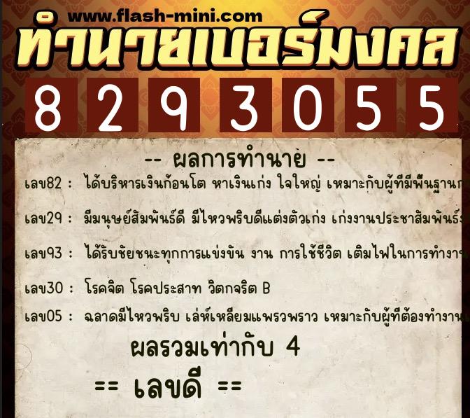 ทำนายเบอร์มงคล 0XX-8293055 ทำนายเบอร์มงคล หมายเลข 091-829305 ทำนายเบอร์มงคล 0XX-8293055 ทำนายเบอร์มงคล หมายเลข 091-829305