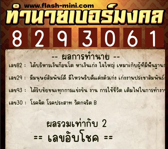 ทำนายเบอร์มงคล 0XX-8293061 ทำนายเบอร์มงคล หมายเลข 097-829306 ทำนายเบอร์มงคล 0XX-8293061 ทำนายเบอร์มงคล หมายเลข 097-829306