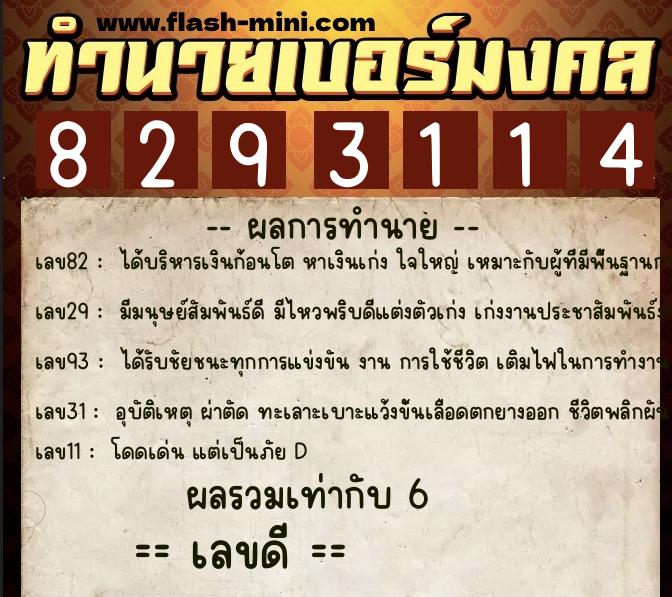 ทำนายเบอร์มงคล 0XX-8293114 ทำนายเบอร์มงคล หมายเลข 080-829311 ทำนายเบอร์มงคล 0XX-8293114 ทำนายเบอร์มงคล หมายเลข 080-829311