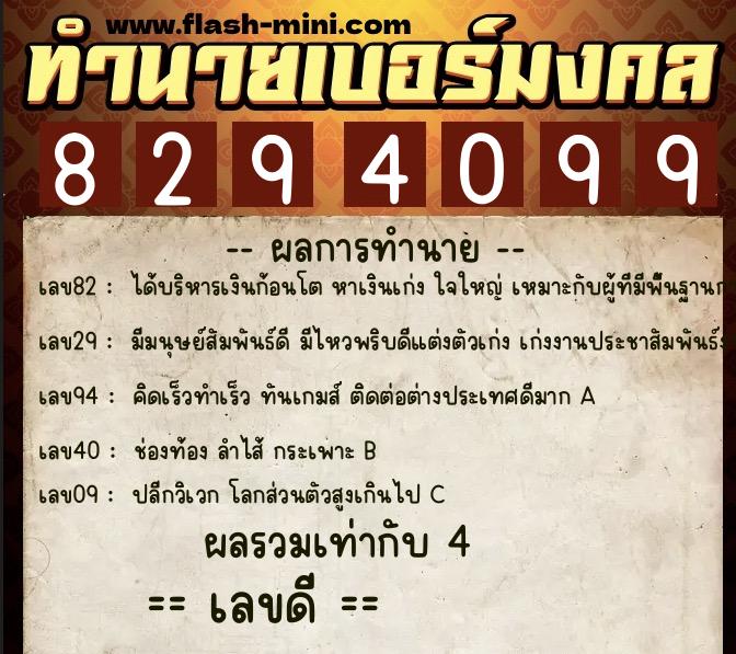 ทำนายเบอร์มงคล 0XX-8294099 ทำนายเบอร์มงคล หมายเลข 091-829409 ทำนายเบอร์มงคล 0XX-8294099 ทำนายเบอร์มงคล หมายเลข 091-829409