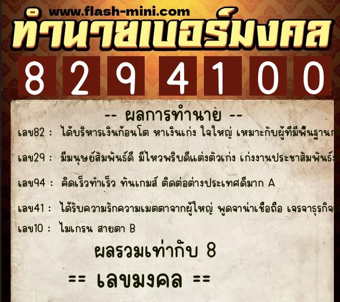 ทำนายเบอร์มงคล 0XX-8294100  ทำนายเบอร์มงคล หมายเลข 094-829410  ทำนายเบอร์มงคล 0XX-8294100  ทำนายเบอร์มงคล หมายเลข 094-829410