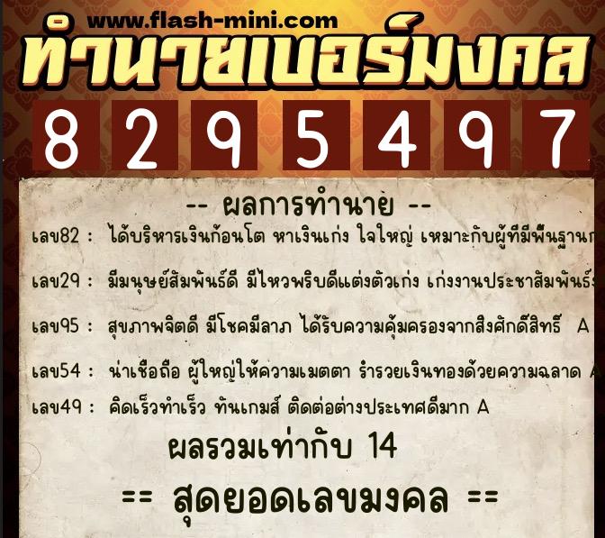 ทำนายเบอร์มงคล 0XX-8295497 ทำนายเบอร์มงคล หมายเลข 062-829549 ทำนายเบอร์มงคล 0XX-8295497 ทำนายเบอร์มงคล หมายเลข 062-829549