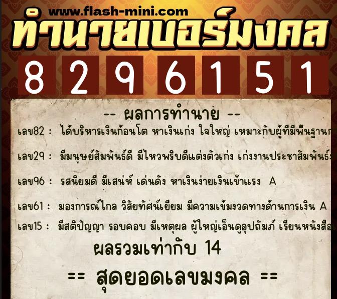 ทำนายเบอร์มงคล 0XX-8296151 ทำนายเบอร์มงคล หมายเลข 095-829615 ทำนายเบอร์มงคล 0XX-8296151 ทำนายเบอร์มงคล หมายเลข 095-829615