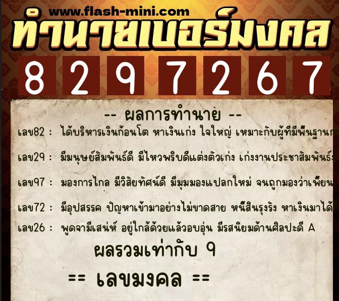ทำนายเบอร์มงคล 0XX-8297267 ทำนายเบอร์มงคล หมายเลข 091-829726 ทำนายเบอร์มงคล 0XX-8297267 ทำนายเบอร์มงคล หมายเลข 091-829726