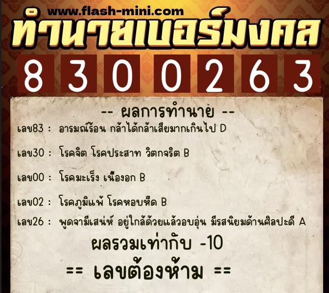 ทำนายเบอร์มงคล 0XX-8300263 ทำนายเบอร์มงคล หมายเลข 093-830026 ทำนายเบอร์มงคล 0XX-8300263 ทำนายเบอร์มงคล หมายเลข 093-830026